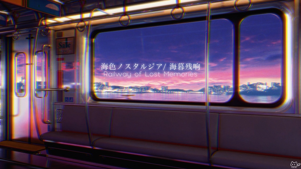 【背景素材】🌊🚉 海色ノスタルジア🌃🌊Railway of Lost Memories🌃VTuber向け/PV背景プラン/配信部屋♡