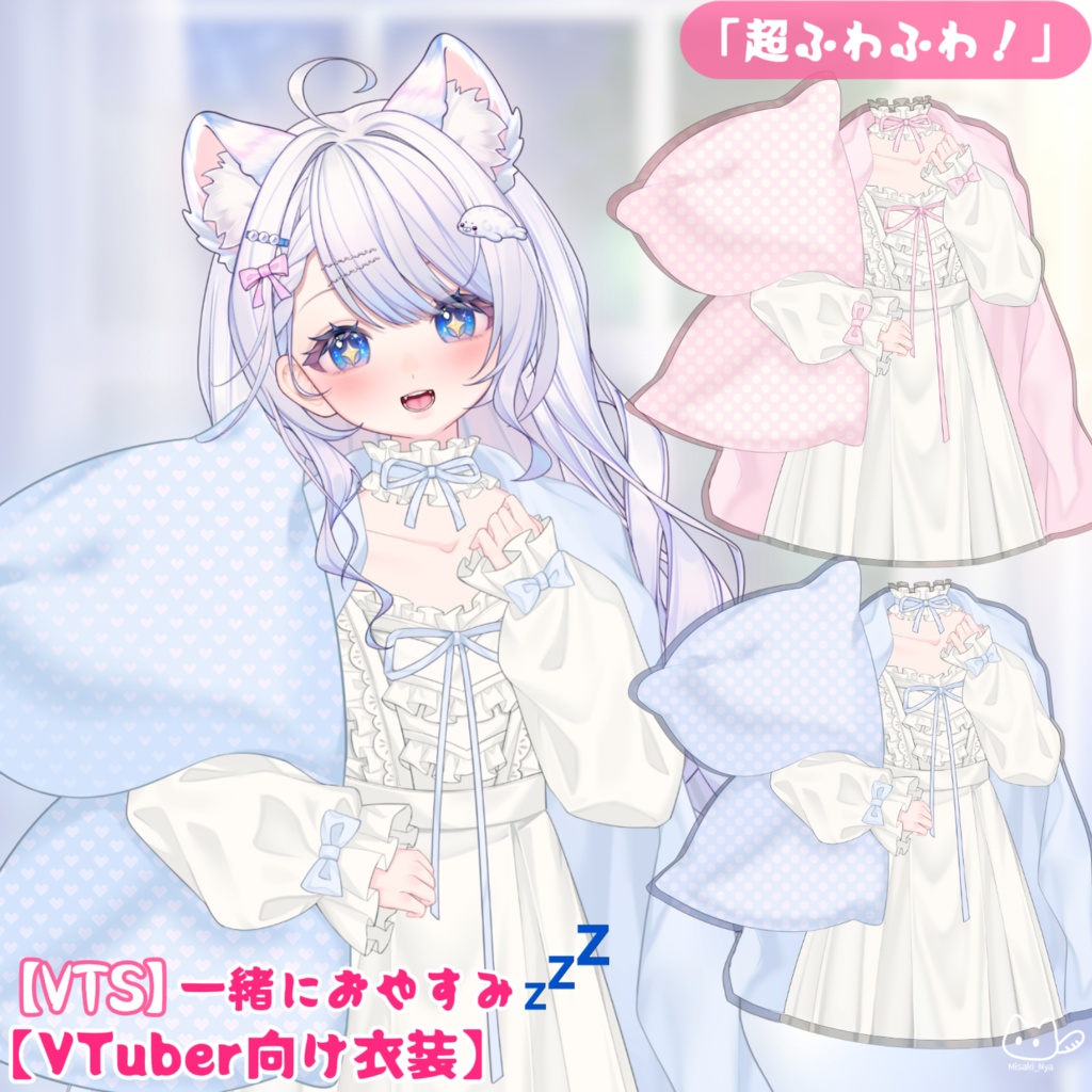 【VTS】【Live2d付き】 💗💤一緒におやすみ💤💗【VTS】