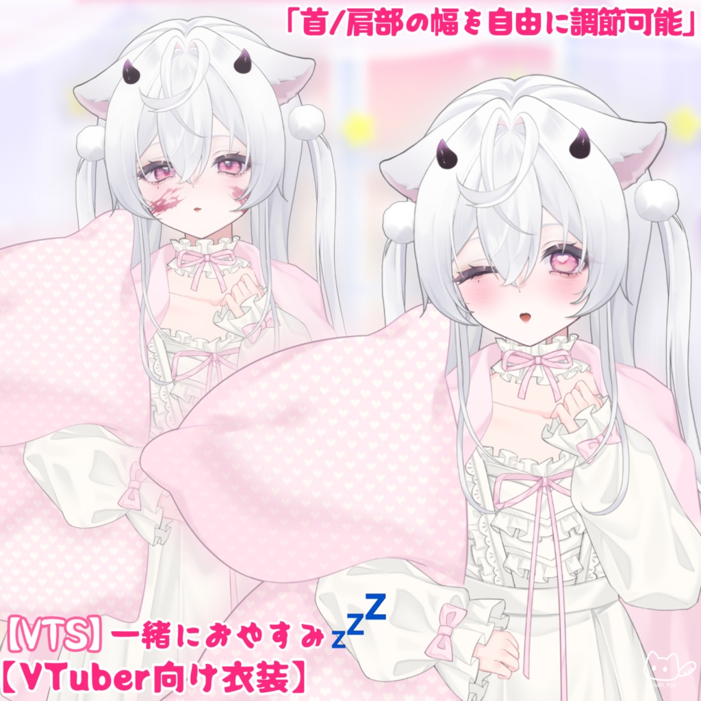 【VTS】【Live2d付き】 💗💤一緒におやすみ💤💗【VTS】