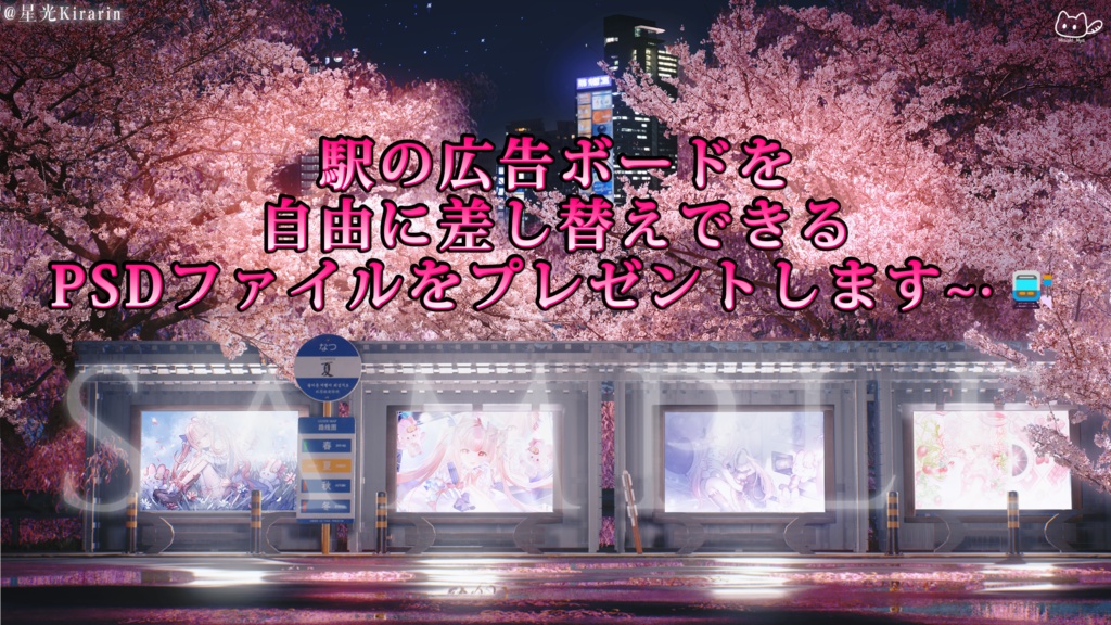 【背景素材】✿˚ ·₊˚無尽桜˚ ·₊˚✿ Endless Sakura🌃VTuber向け/PV背景プラン/配信部屋♡