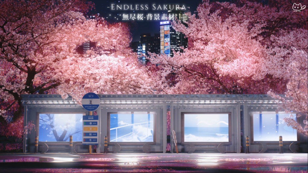 【背景素材】✿˚ ·₊˚無尽桜˚ ·₊˚✿ Endless Sakura🌃VTuber向け/PV背景プラン/配信部屋♡