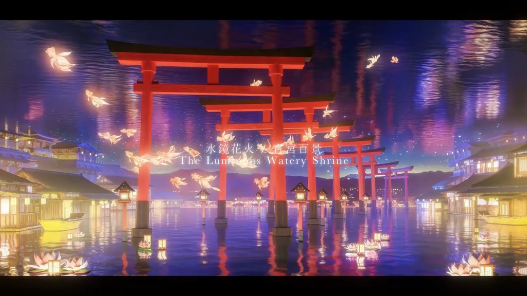 【背景素材】⛩️🎆水鏡花火 ·宵宮百景⛩️🌊Hanabi Shrine🎴VTuber向け/PV背景プラン/配信部屋♡