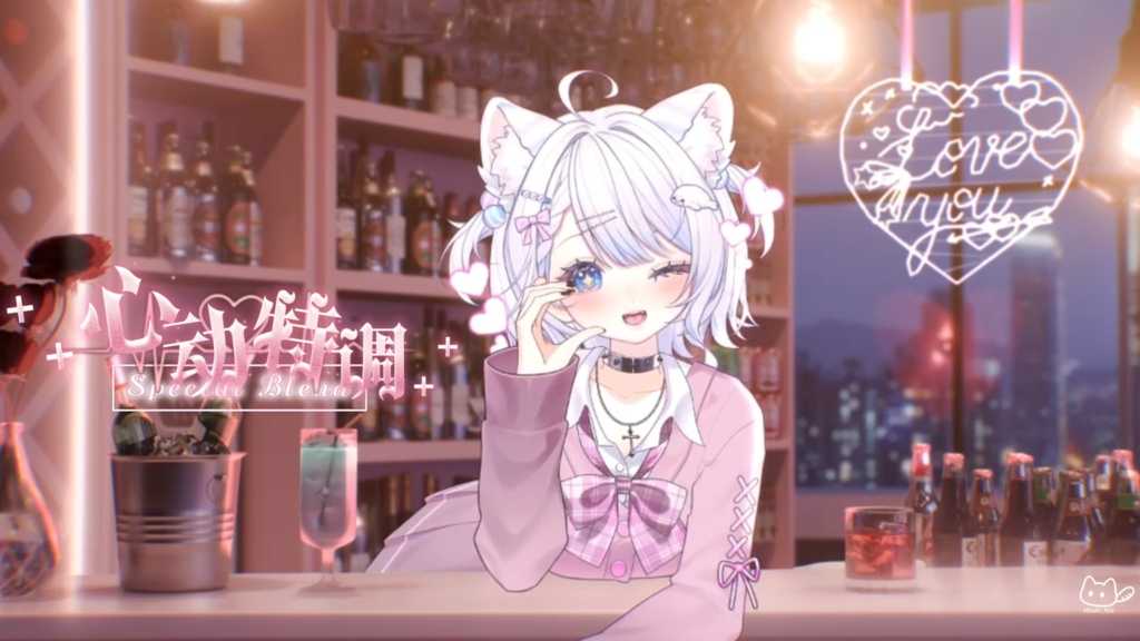 【背景素材】🦩𖥧𓇣⁺₊心動きのスペシャルカクテル ₊⁺𓇣𖥧🍹VTuber向け/PV背景プラン/配信部屋♡