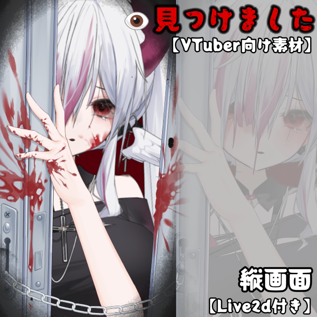 【VTuber向け素材】👁︎見つけました…!👁︎9:16UI/ 【Live2d付き】VTuber向け/PV背景プラン/配信素材