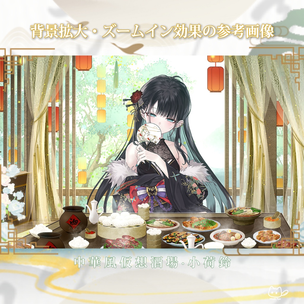 【背景素材】🎐小荷鈴🎐💚VTuber向け/PV背景プラン/配信部屋♡