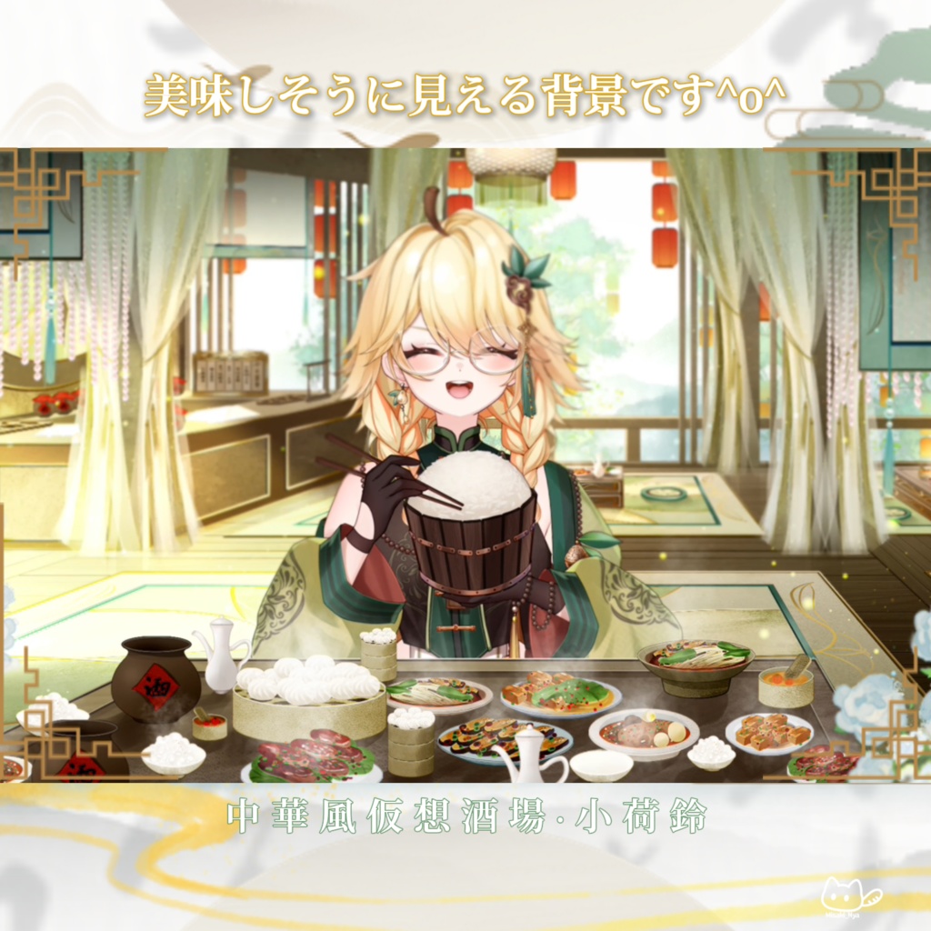 【背景素材】🎐小荷鈴🎐💚VTuber向け/PV背景プラン/配信部屋♡