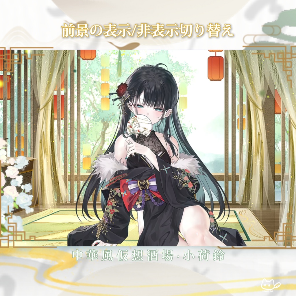 【背景素材】🎐小荷鈴🎐💚VTuber向け/PV背景プラン/配信部屋♡