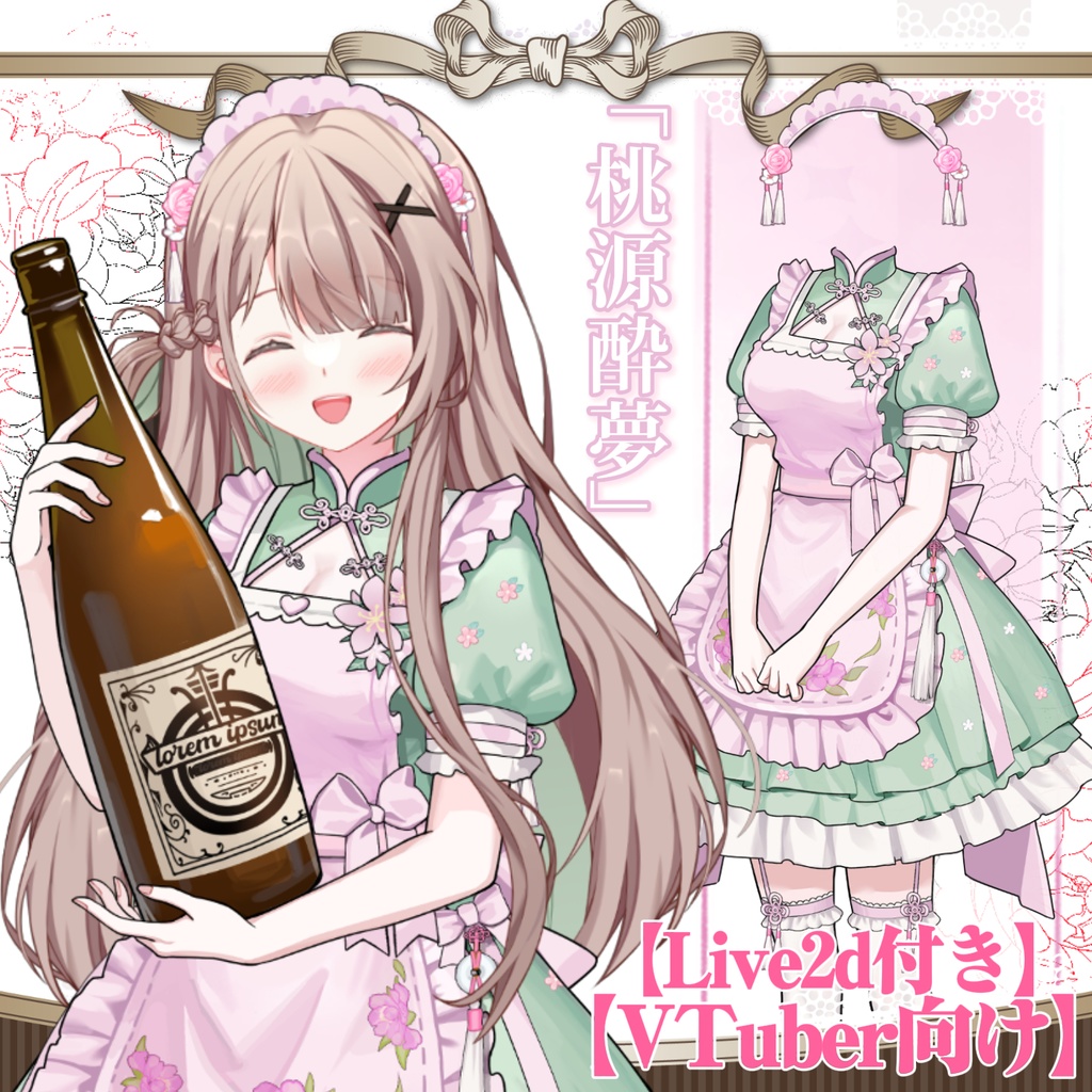 【VTuber向け】【Live2d付き】🍶桃源酔夢☘️Peachland Dreams ☘️【VTS】