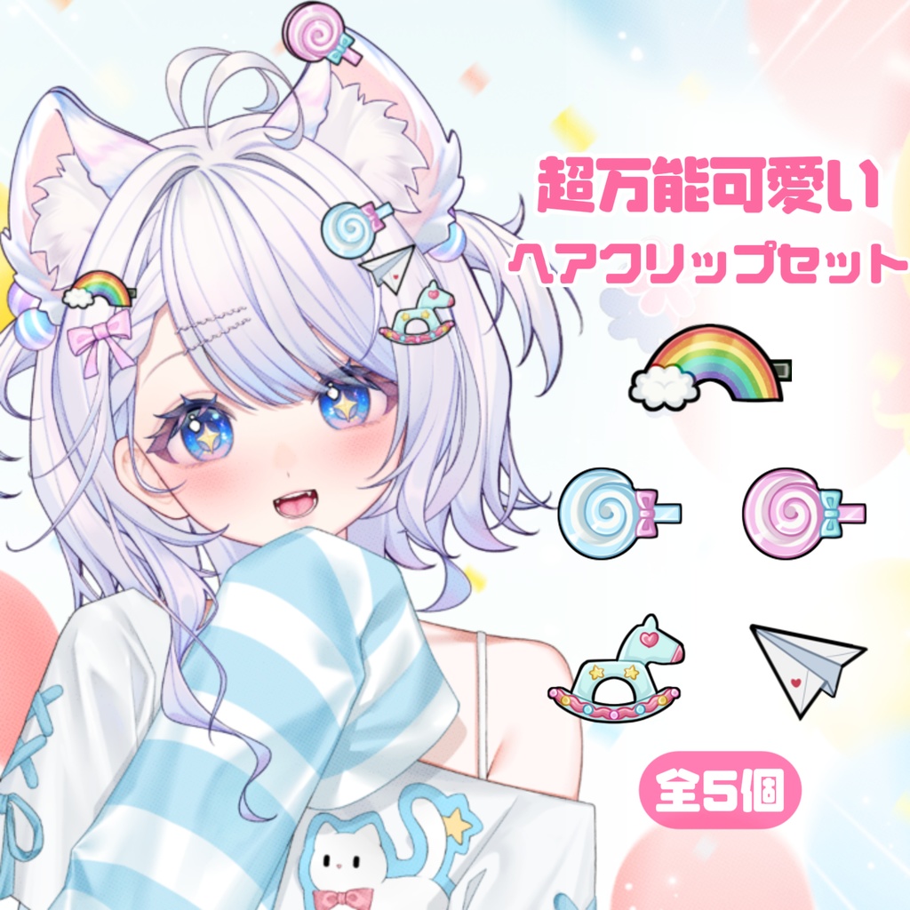 【VTS】【VTuber向け】🌈童心溢れるヘアピン🎠🍭
