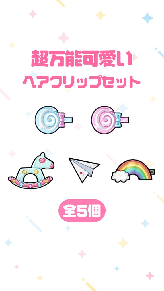 【VTS】【VTuber向け】🌈童心溢れるヘアピン🎠🍭