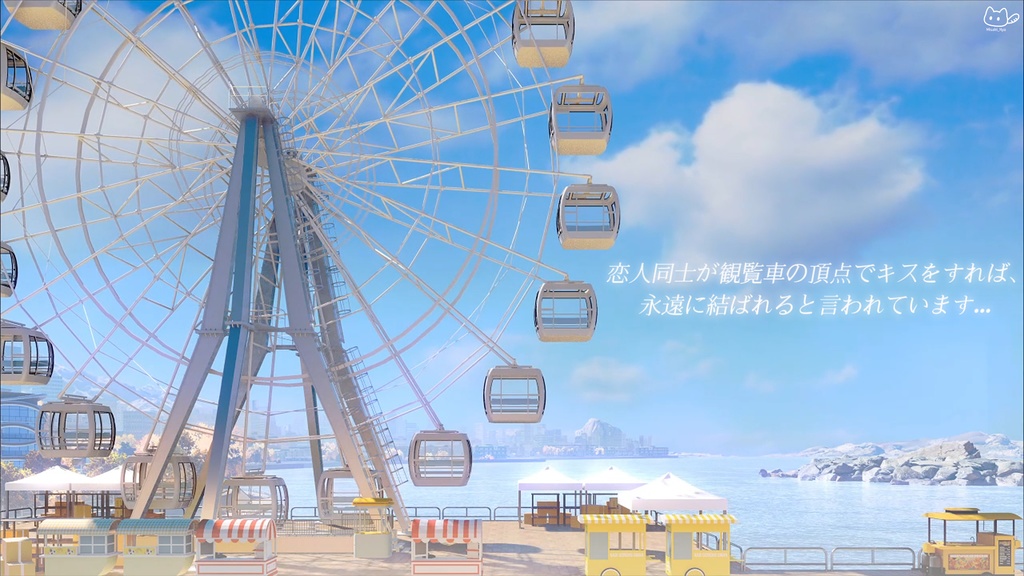 【動く背景】💖絆のループ🎡海の上で【完全に一周】回る観覧車です!🚟💌/VTuber向け/PV背景プラン/配信部屋♡