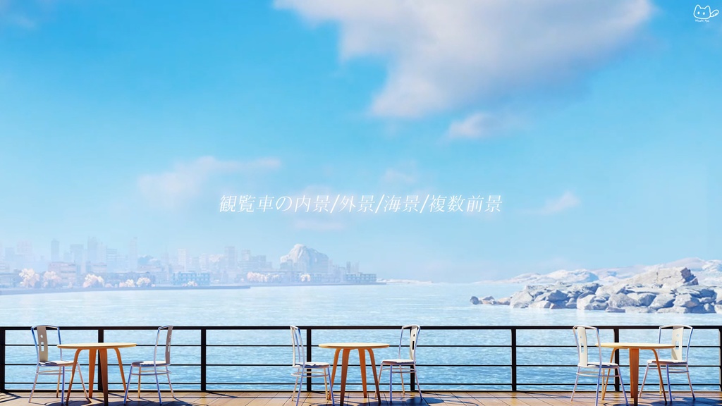 【動く背景】💖絆のループ🎡海の上で【完全に一周】回る観覧車です!🚟💌/VTuber向け/PV背景プラン/配信部屋♡