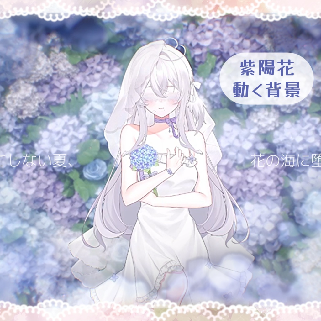 *夜差分BG追加*【動く背景】💜紫陽花✧˖° 梅雨🫧⁺◟✿/VTuber向け/PV背景プラン/配信部屋♡