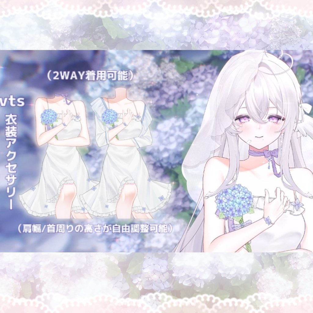 *夜差分BG追加*【VTuber向け】【Live2d付き】💜紫陽花✧˖° 🫧・花の海に横たわる少女 /萌え/Live2D衣装アクセサリー【VTS】配信用素材