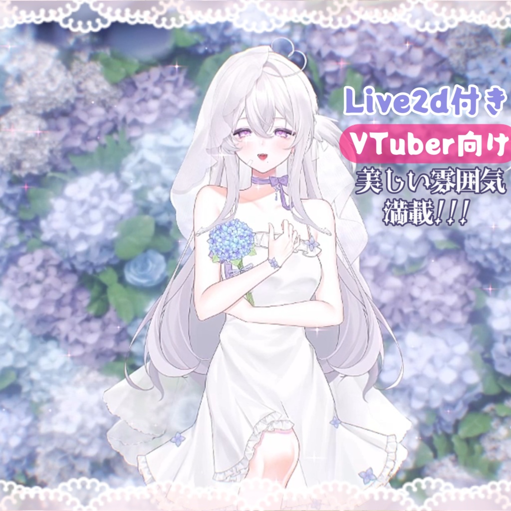 *夜差分BG追加*【VTuber向け】【Live2d付き】💜紫陽花✧˖° 🫧・花の海に横たわる少女 /萌え/Live2D衣装アクセサリー【VTS】配信用素材