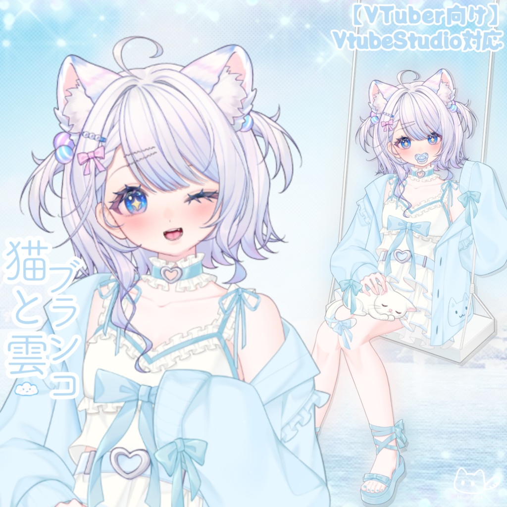 【VTuber向け】🎀猫と雲ブランコ💗🐈・揺れるブランコ付き /萌え/Live2D衣装アクセサリー【VTS】配信用素材【Live2d付き】