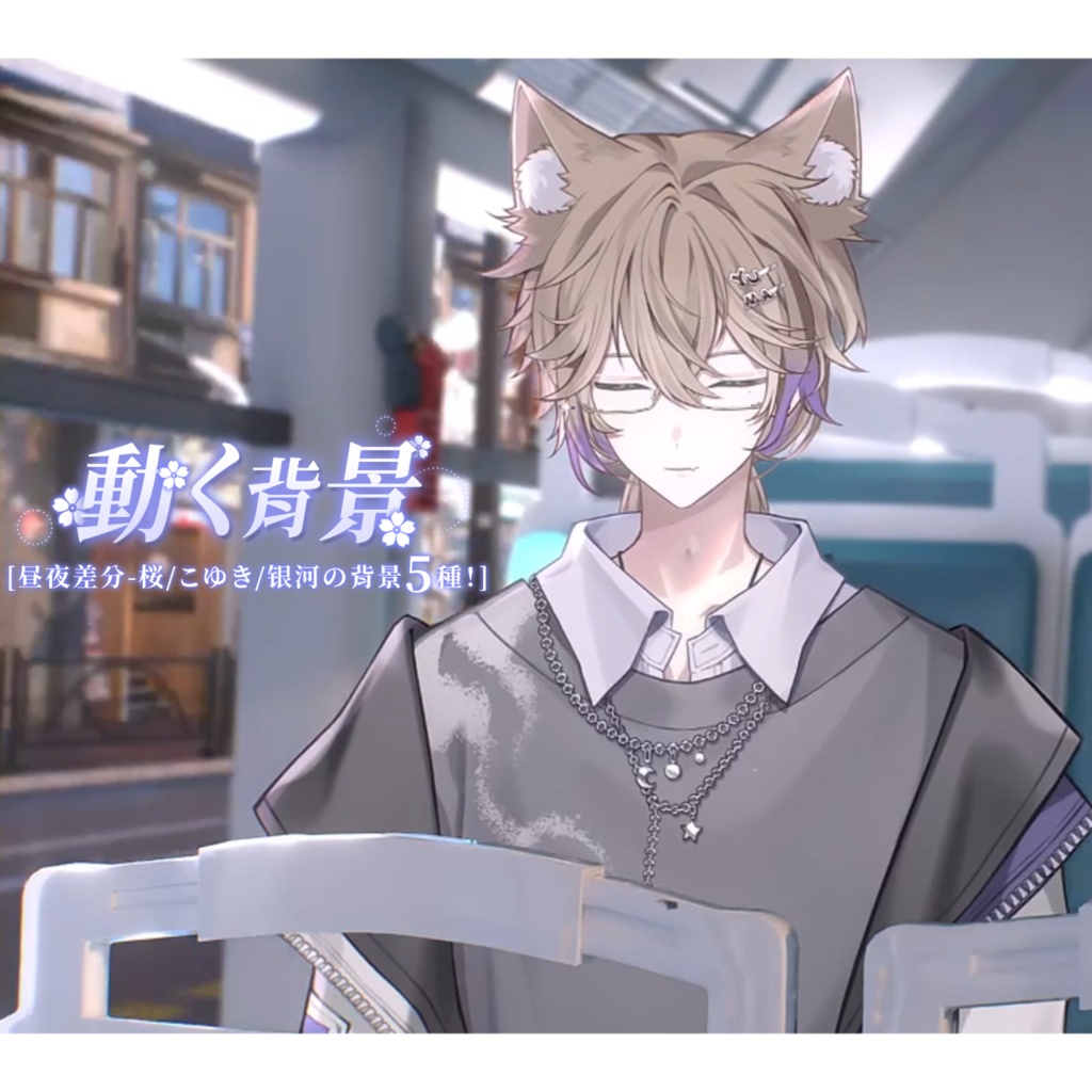 【動く背景】走るバスの窓側席💼アニメ感たっぷり配信素材/彼女は旅に出る/VTuber向け/PV背景プラン/動画素材/配信部屋♡