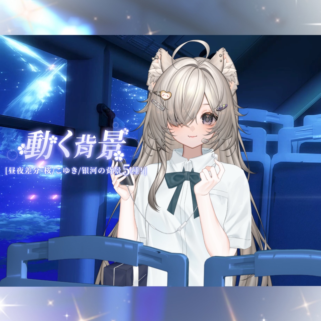 【動く背景】走るバスの窓側席💼アニメ感たっぷり配信素材/彼女は旅に出る/VTuber向け/PV背景プラン/動画素材/配信部屋♡