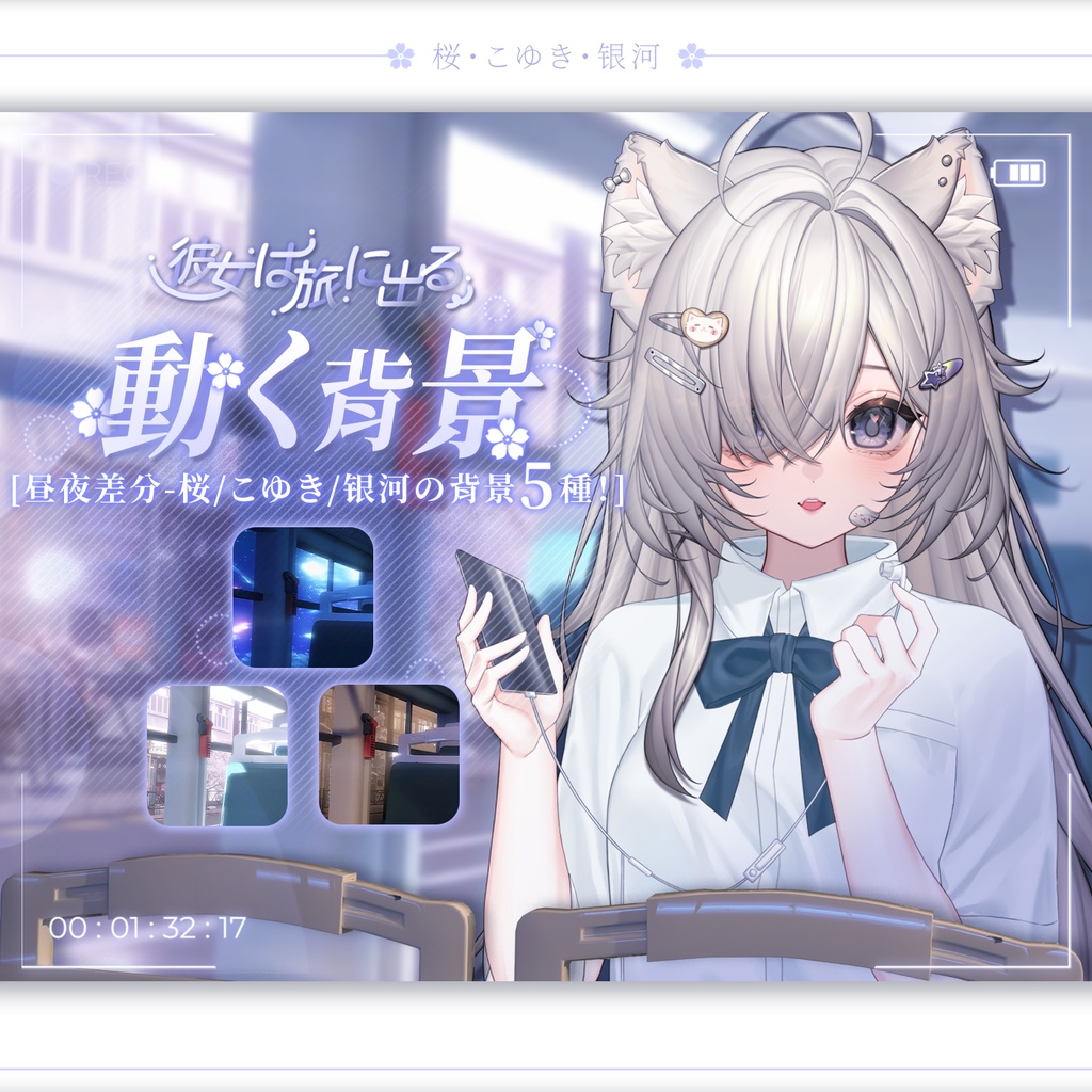 【動く背景】走るバスの窓側席💼アニメ感たっぷり配信素材/彼女は旅に出る/VTuber向け/PV背景プラン/動画素材/配信部屋♡
