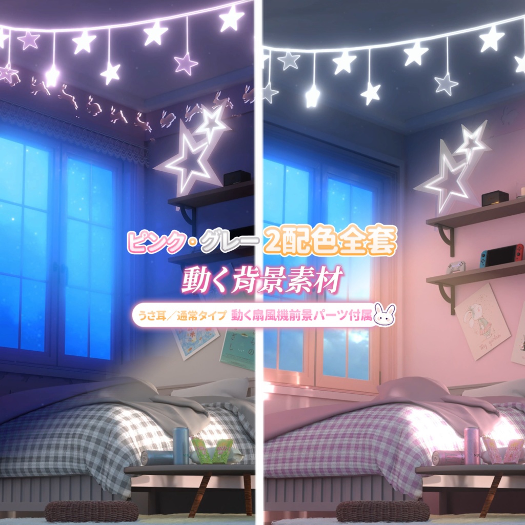【VTuber向け】【Live2d付き】4色🐰PUKAPUKA🐰日常のホームウェア🎀/Live2D衣装アクセサリー【VTS】配信用素材/動く背景