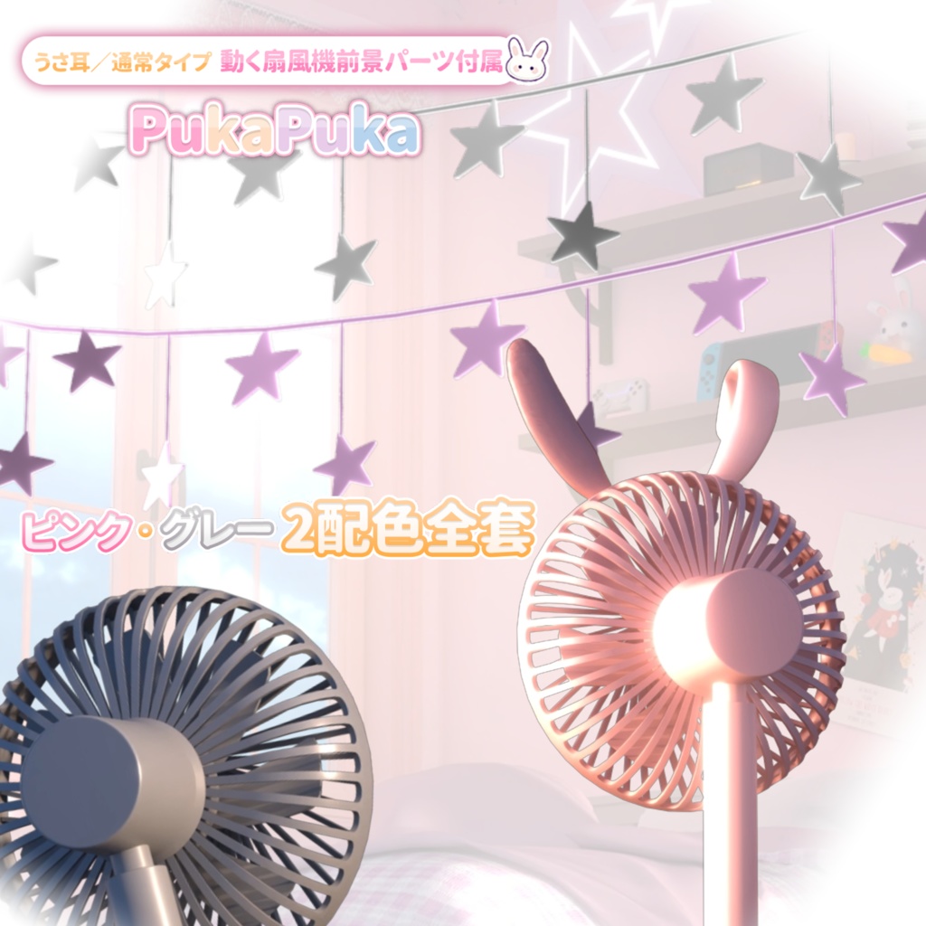【VTuber向け】【Live2d付き】4色🐰PUKAPUKA🐰日常のホームウェア🎀/Live2D衣装アクセサリー【VTS】配信用素材/動く背景