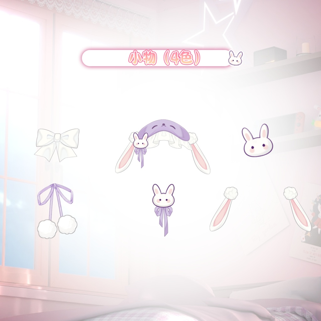 【VTuber向け】【Live2d付き】4色🐰PUKAPUKA🐰日常のホームウェア🎀/Live2D衣装アクセサリー【VTS】配信用素材/動く背景