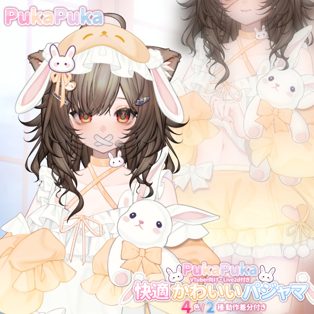 【VTuber向け】【Live2d付き】4色🐰PUKAPUKA🐰日常のホームウェア🎀/Live2D衣装アクセサリー【VTS】配信用素材/動く背景