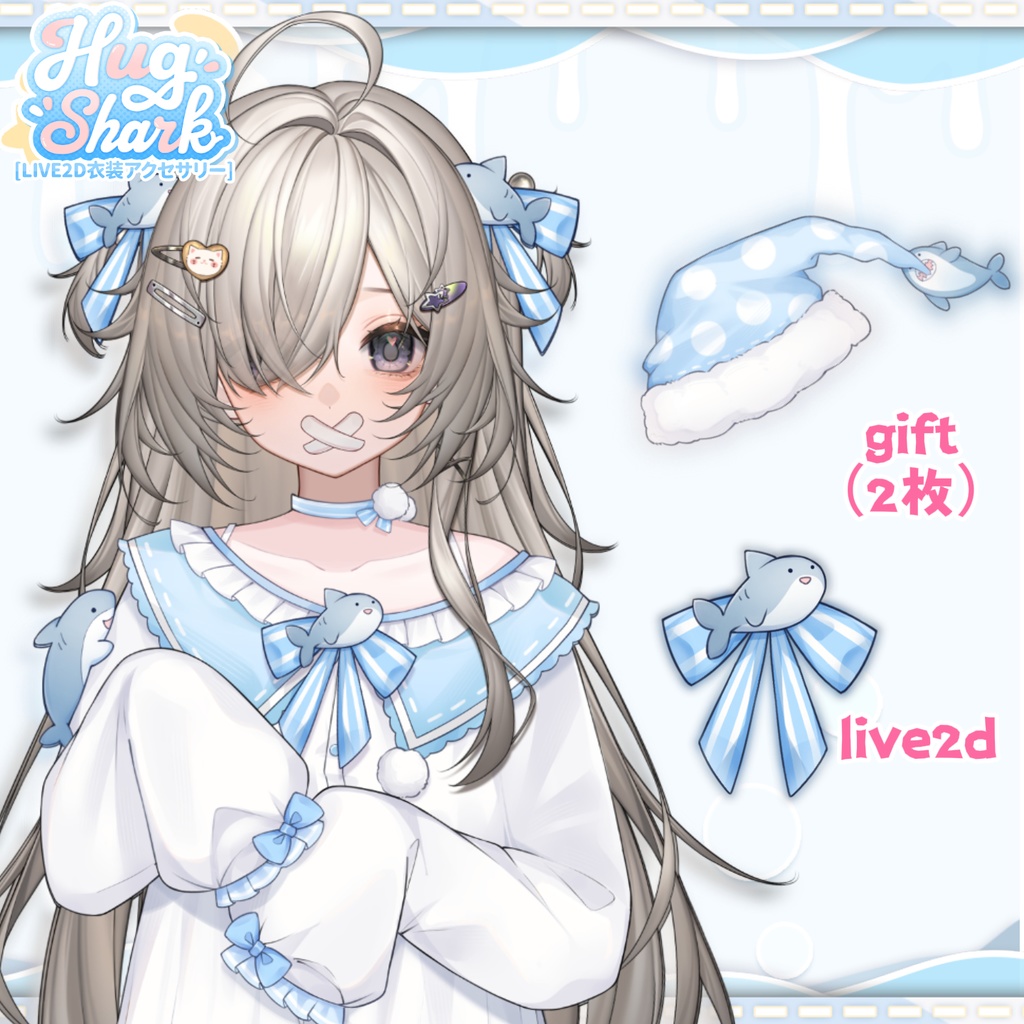 【VTuber向け】💤🦈☁️HugShark☁️🦈💤かわいいホームウェア☁️【Live2d付き】【VTS】配信用素材/動く背景