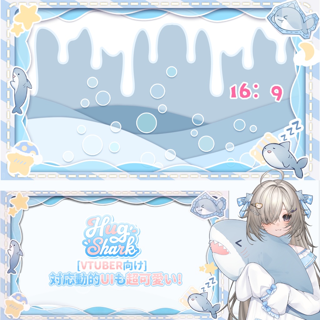 【VTuber向け】💤🦈☁️HugShark☁️🦈💤かわいいホームウェア☁️【Live2d付き】【VTS】配信用素材/動く背景