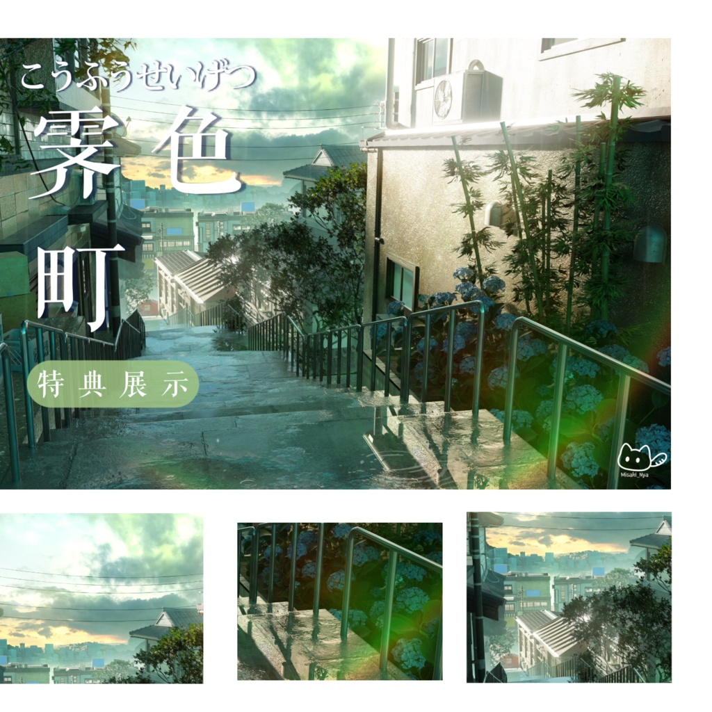 【動く背景】🌧️霽色町🎴昼夜·晴れ間の雨🌈/動く背景素材/雨背景/配信用背景/VTuber向け/PV背景プラン/動画素材/配信部屋♡