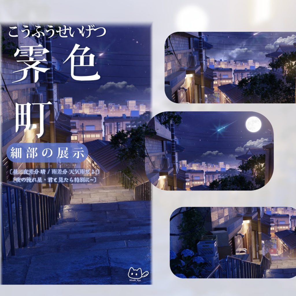 【動く背景】🌧️霽色町🎴昼夜·晴れ間の雨🌈/動く背景素材/雨背景/配信用背景/VTuber向け/PV背景プラン/動画素材/配信部屋♡
