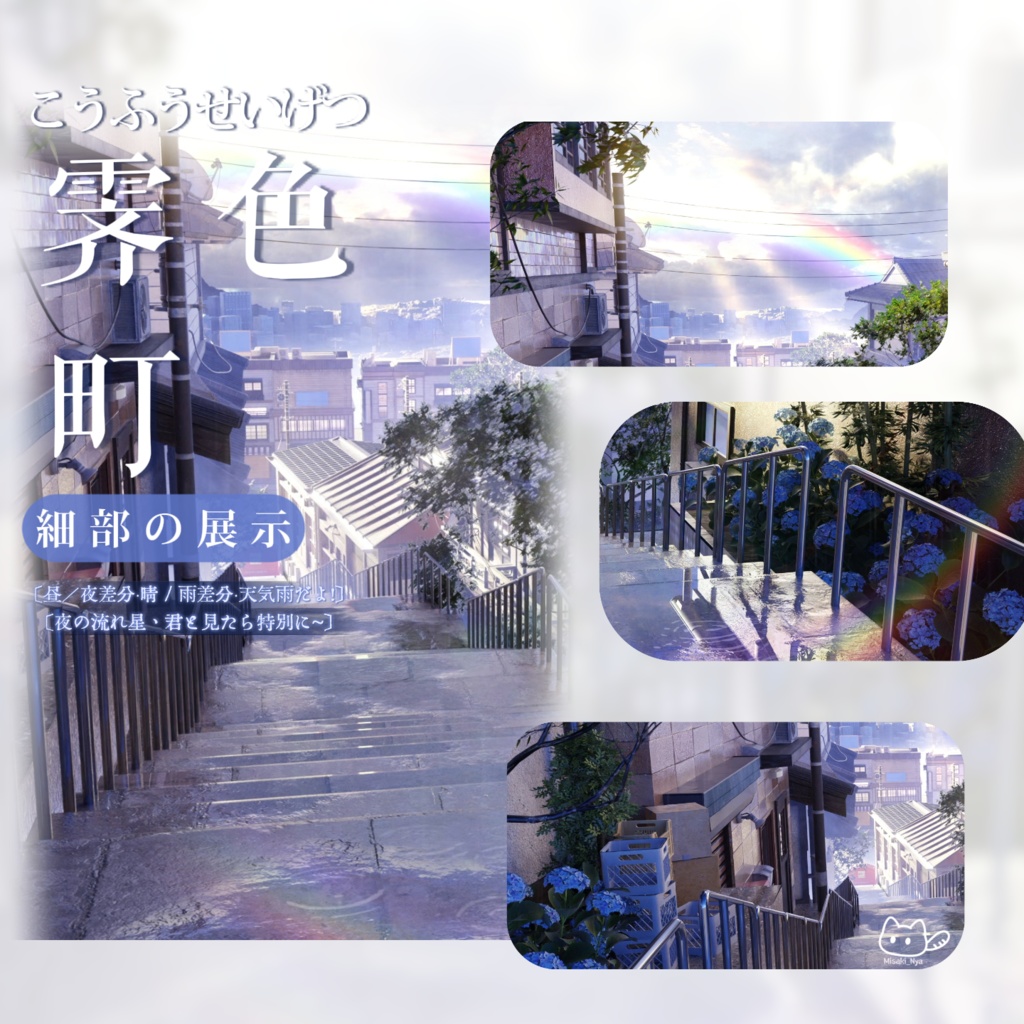 【動く背景】🌧️霽色町🎴昼夜·晴れ間の雨🌈/動く背景素材/雨背景/配信用背景/VTuber向け/PV背景プラン/動画素材/配信部屋♡