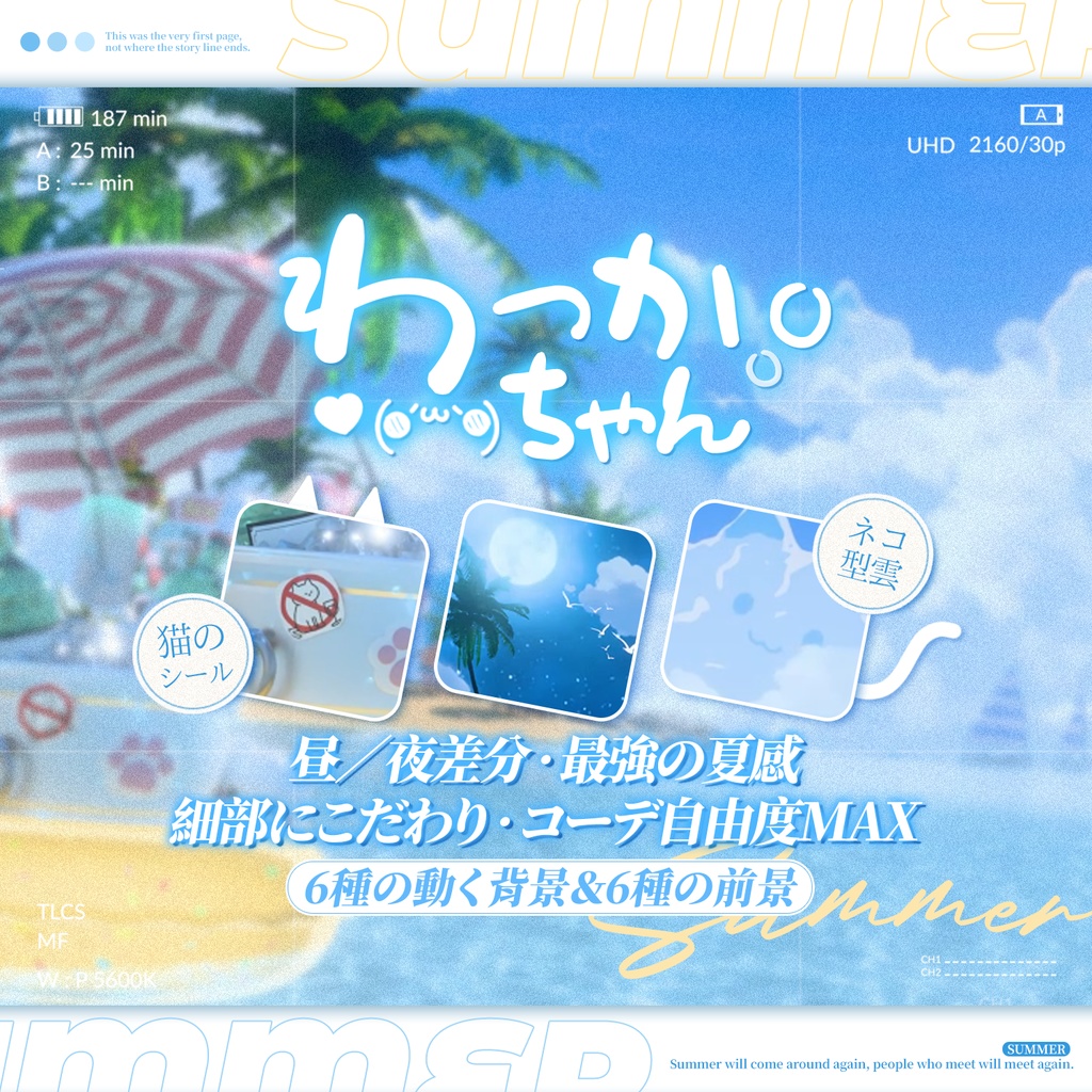 【動く背景】☁️わっかちゃんO º °🍹海辺でゆっくりしましょう~/動く背景素材/配信用背景/VTuber向け/PV背景プラン/動画素材/配信部屋♡
