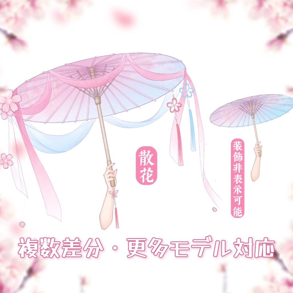 【VTuber向け】【手素材】🎐織夢傘🌸☂️動く傘さし手素材·中華風·散花·男女手差分【VTS】動画素材