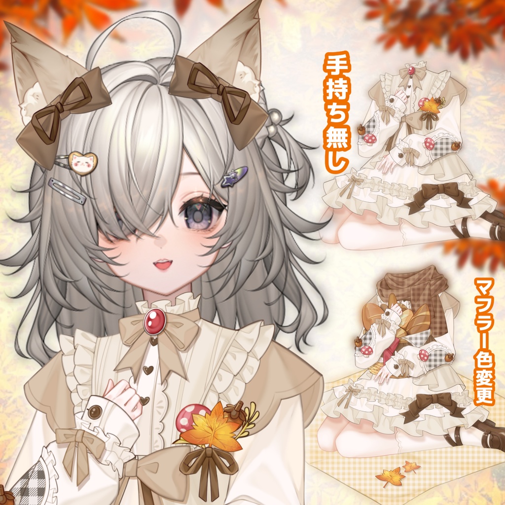 【VTuber向け】【Live2d付き】🍂もふくり🌰しっぽを抱いて!🍄暖かい秋の紅葉の林【VTS】Live2D衣装アクセサリー/配信用素材/動く背景