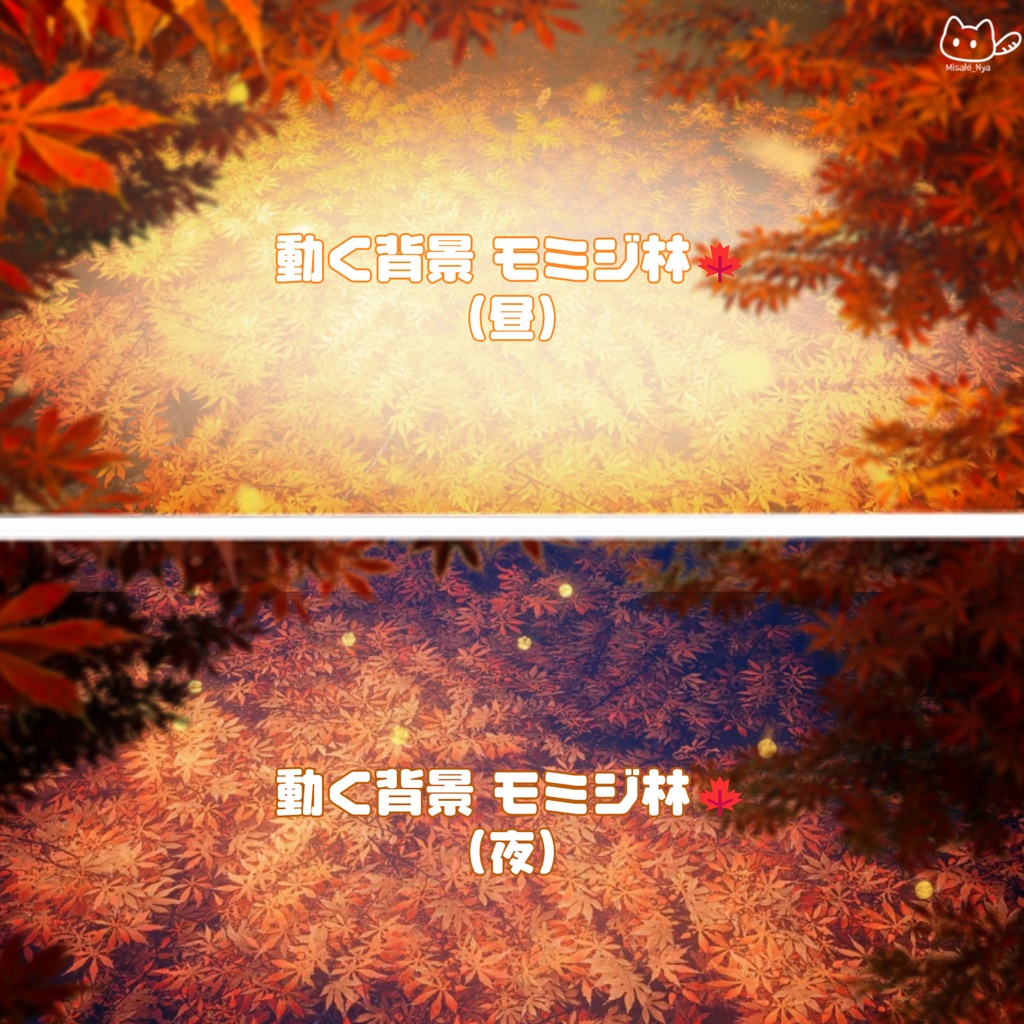 【VTuber向け】【Live2d付き】🍂もふくり🌰しっぽを抱いて!🍄暖かい秋の紅葉の林【VTS】Live2D衣装アクセサリー/配信用素材/動く背景