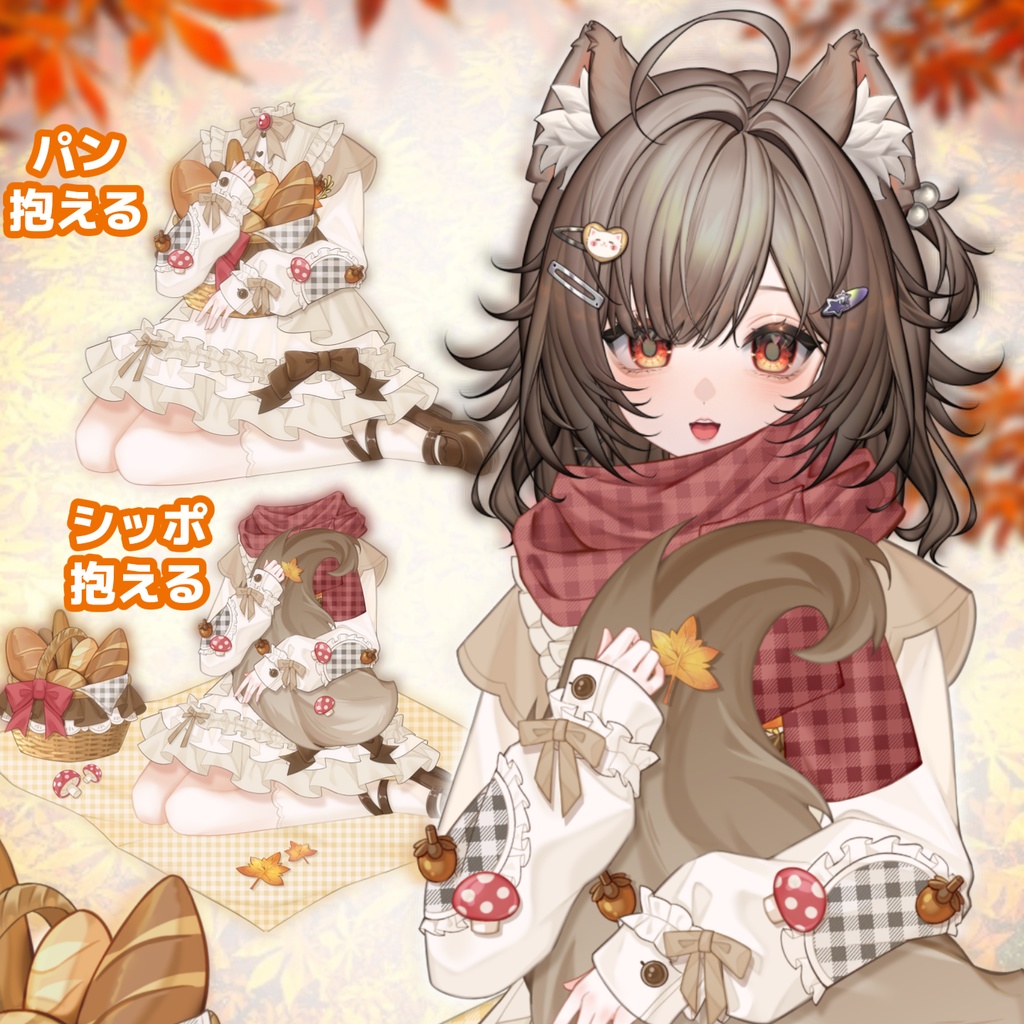 【VTuber向け】【Live2d付き】🍂もふくり🌰しっぽを抱いて!🍄暖かい秋の紅葉の林【VTS】Live2D衣装アクセサリー/配信用素材/動く背景