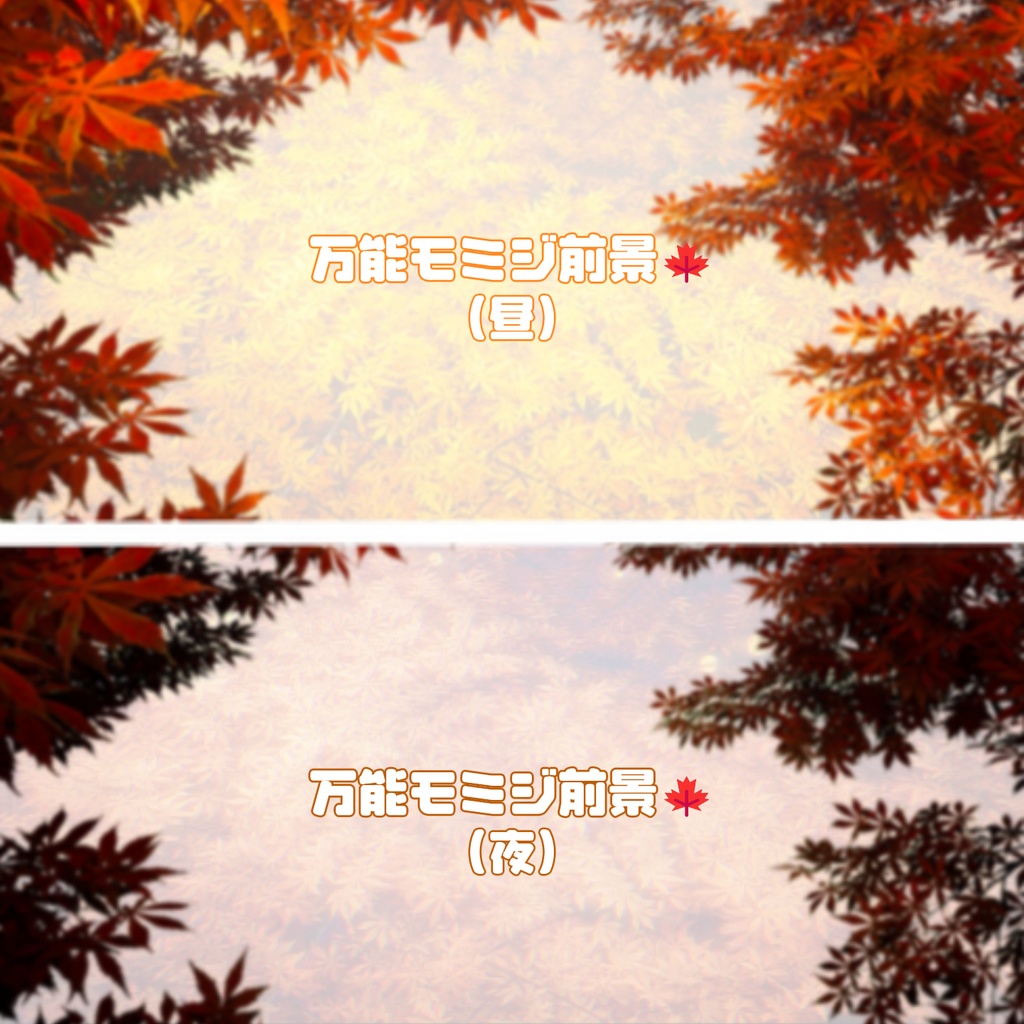【動く背景】🍁紅葉がゆらゆら🍂めっちゃ秋っぽい!/動く背景素材/配信用背景/VTuber向け/PV背景プラン/動画素材/配信部屋♡
