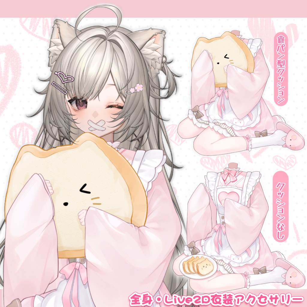 【VTuber向け】【Live2d付き】🩷🤍甜心ぱにっこ🩷🤍ピンク×マロンのやわらかカラー!🍰【VTS】配信用素材/UI背景素材