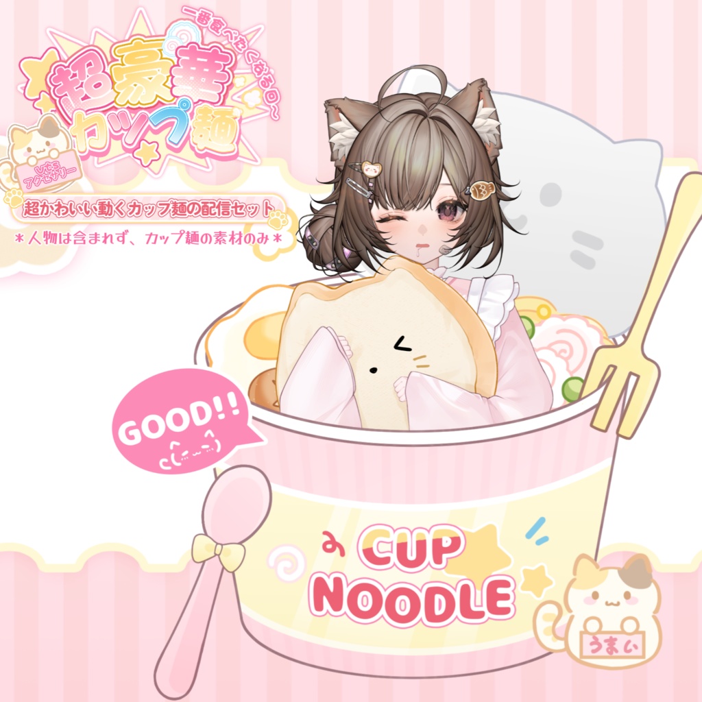 VTuber向け素材|🍥超豪華カップ麺🍜🥢【Live2d付き】/Vtuber Assets/配信素材/VTSアクセサリ