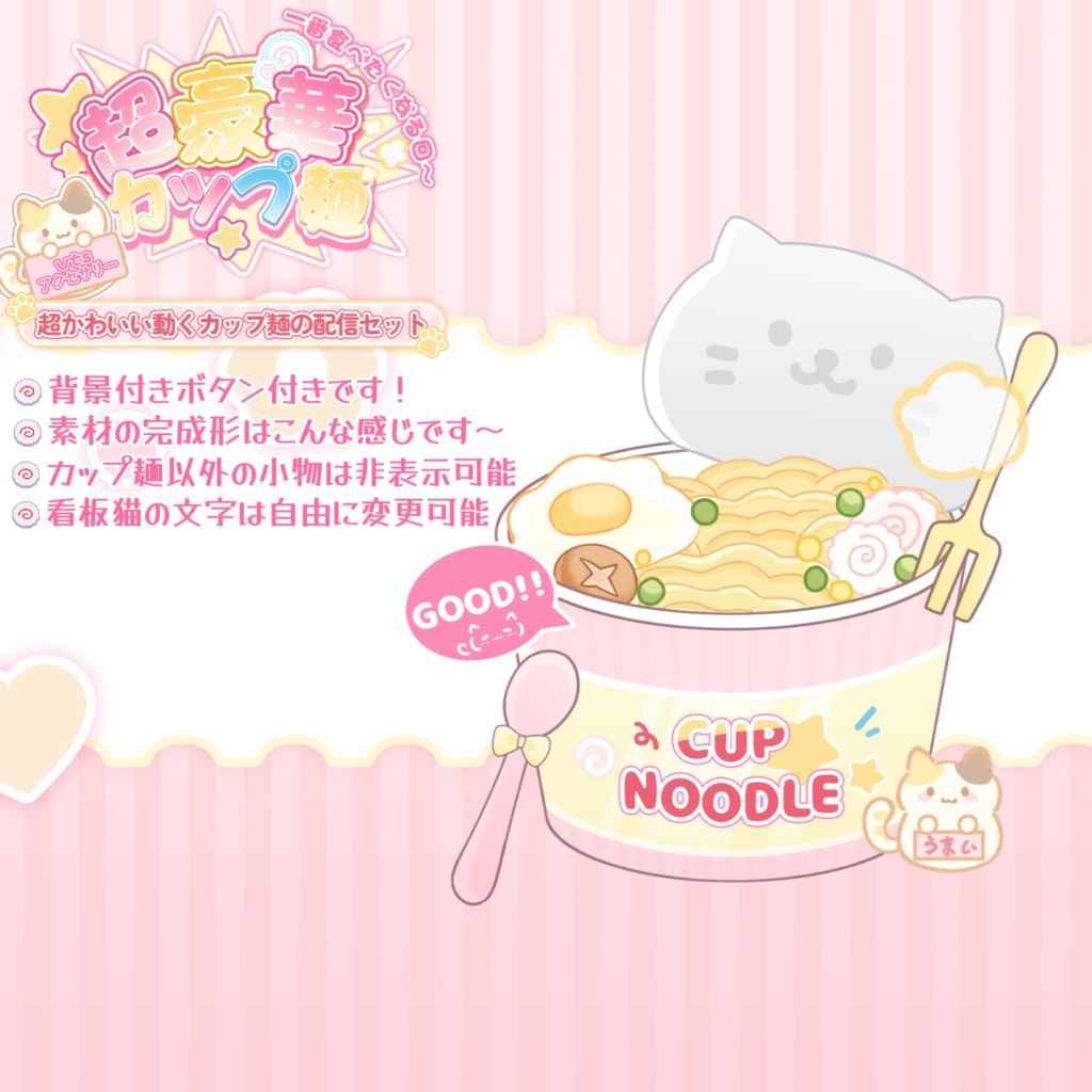 VTuber向け素材|🍥超豪華カップ麺🍜🥢【Live2d付き】/Vtuber Assets/配信素材/VTSアクセサリ