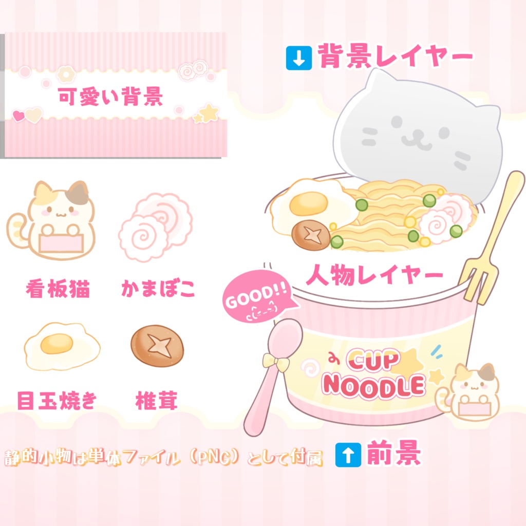 VTuber向け素材|🍥超豪華カップ麺🍜🥢【Live2d付き】/Vtuber Assets/配信素材/VTSアクセサリ