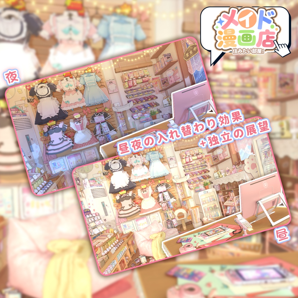 【特価は11.14まで】動く背景|📖👓メイド漫画店🐾|漫画風|住みたい部屋!|背景素材/配信用背景/VTuber向け/動画素材/配信部屋/デスク前景