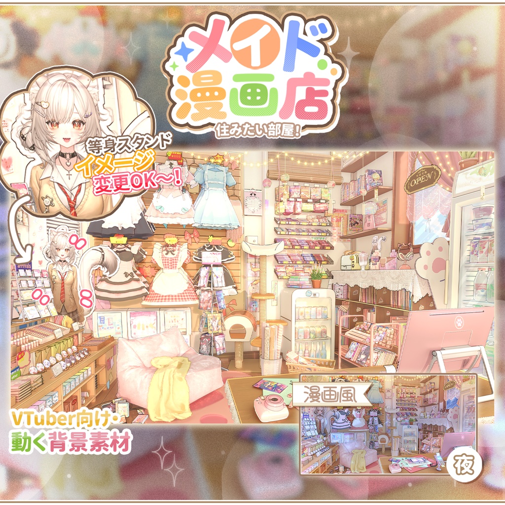 【特価は11.14まで】動く背景｜📖👓メイド漫画店🐾｜漫画風｜住みたい部屋！｜背景素材／配信用背景/VTuber向け/動画素材/配信部屋/デスク前景