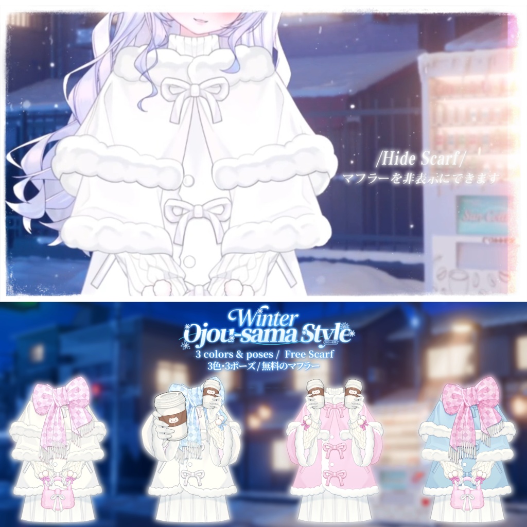 VTuber向け|Live2d付き❄️冬のお嬢様スタイル💎【VTS】配信用素材/Live2D衣装アクセサリー