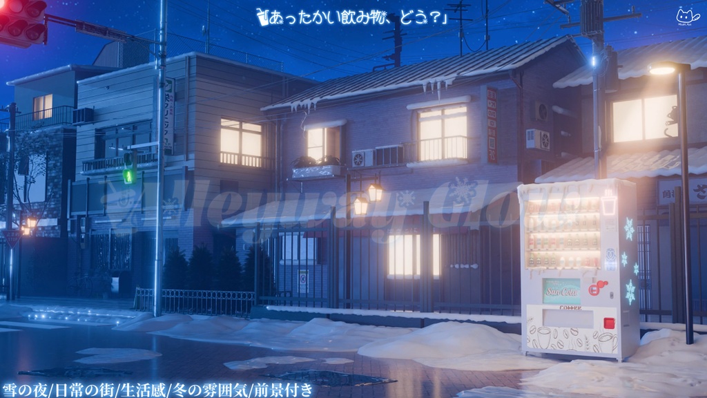 特価は11.25まで|動く背景|⛄️❄️あったかい飲み物、どう?🤍|雪の夜|日常の街|生活感|冬の雰囲気|配信用背景/VTuber向け/動画素材/配信部屋/前景