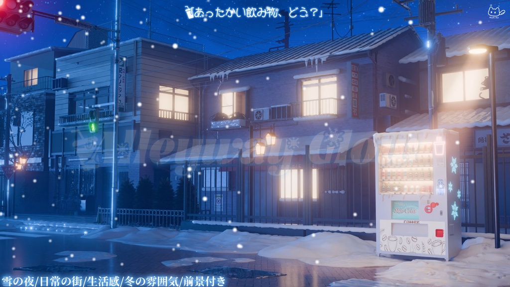 特価は11.25まで|動く背景|⛄️❄️あったかい飲み物、どう?🤍|雪の夜|日常の街|生活感|冬の雰囲気|配信用背景/VTuber向け/動画素材/配信部屋/前景