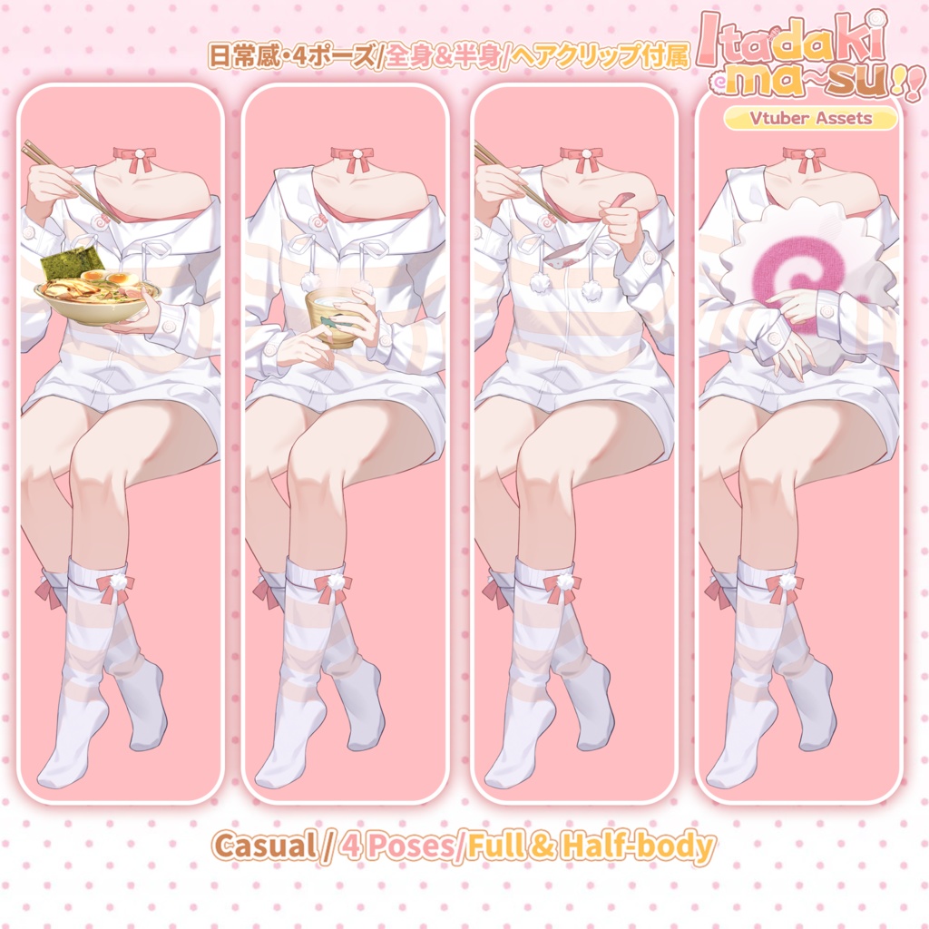 特価は12.15まで|Outfit Assets|Live2d付き🍥いただきます~!🐟VTuber向け【VTS】配信用素材/Live2D衣装アクセサリー