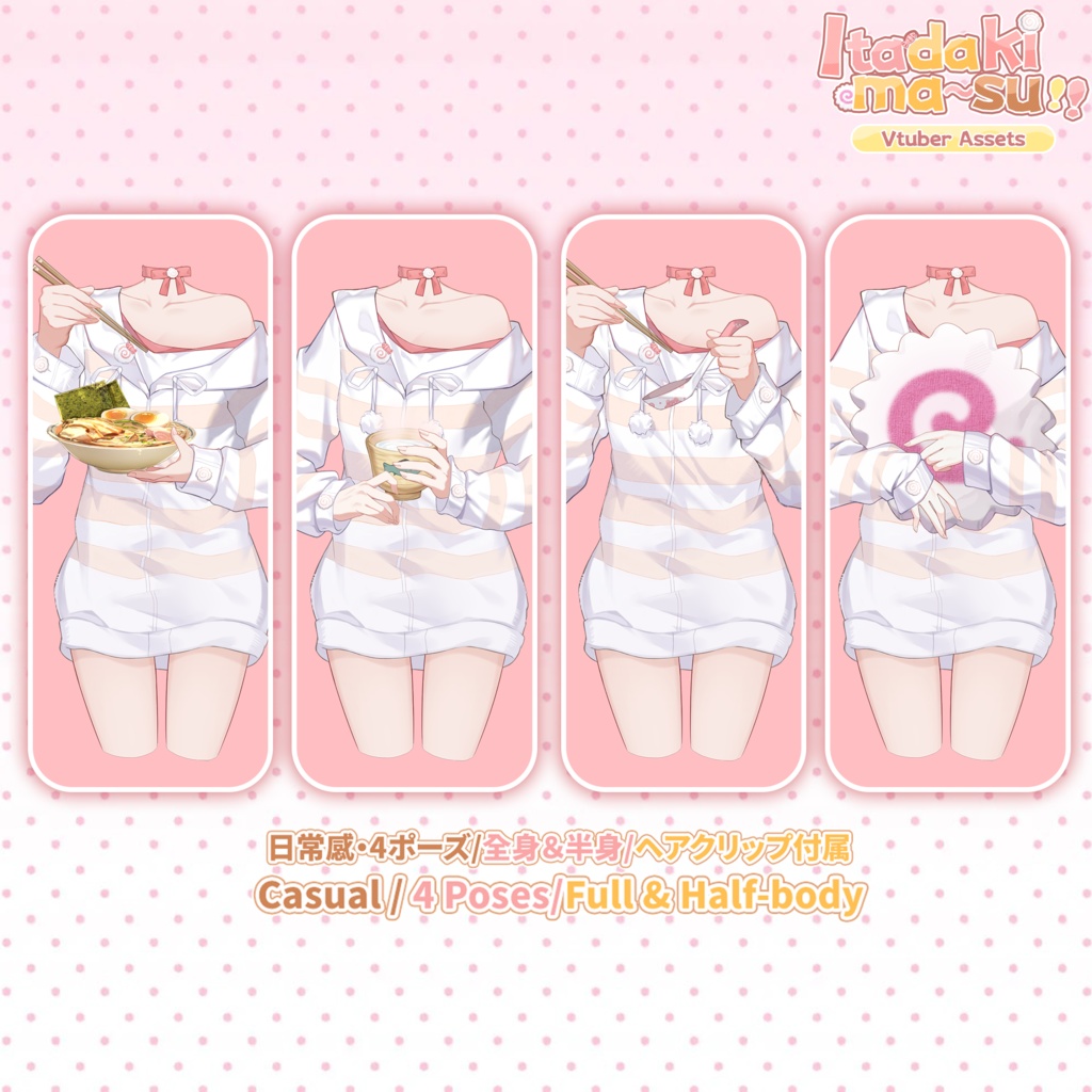 特価は12.15まで|Outfit Assets|Live2d付き🍥いただきます~!🐟VTuber向け【VTS】配信用素材/Live2D衣装アクセサリー