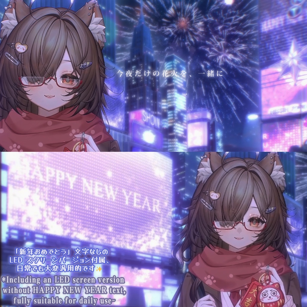 動く背景|New Year's Eve🎇LED 画面カスタマイズ可🌃今夜だけの花火を、一緒に♡/ Overlay/正月/街景/雰囲気/新年/冬/配信用背景/VTuber向け/動画素材/配信部屋/日常街道/生活感